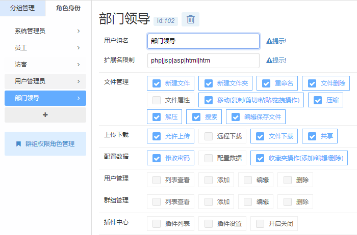 企業(yè)網(wǎng)盤組織構(gòu)架集成